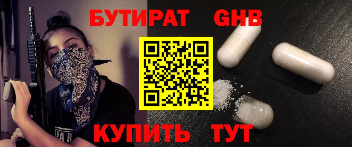 БУТИРАТ буратино Вязники