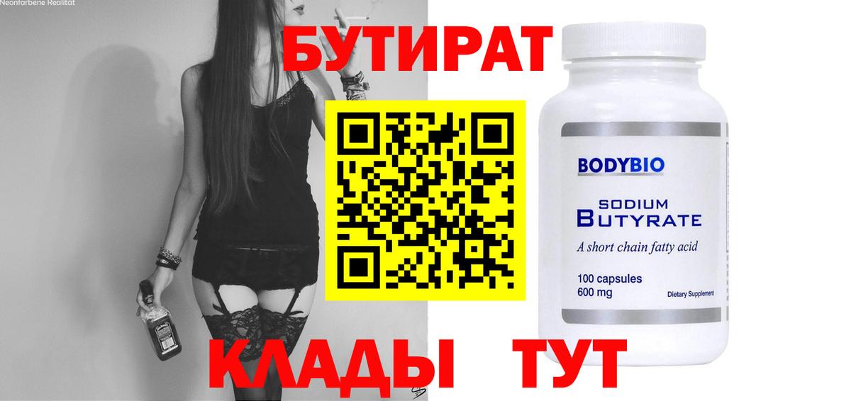 Вязники  Бутират 99%  Вход с VPN 