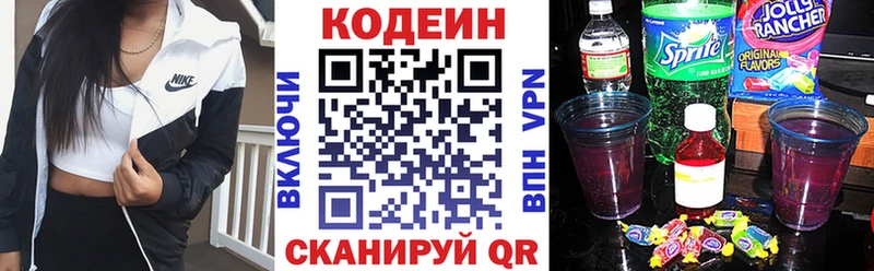 наркошоп Вязники блэк спрут ТОР Кодеин напиток Lean (лин)
