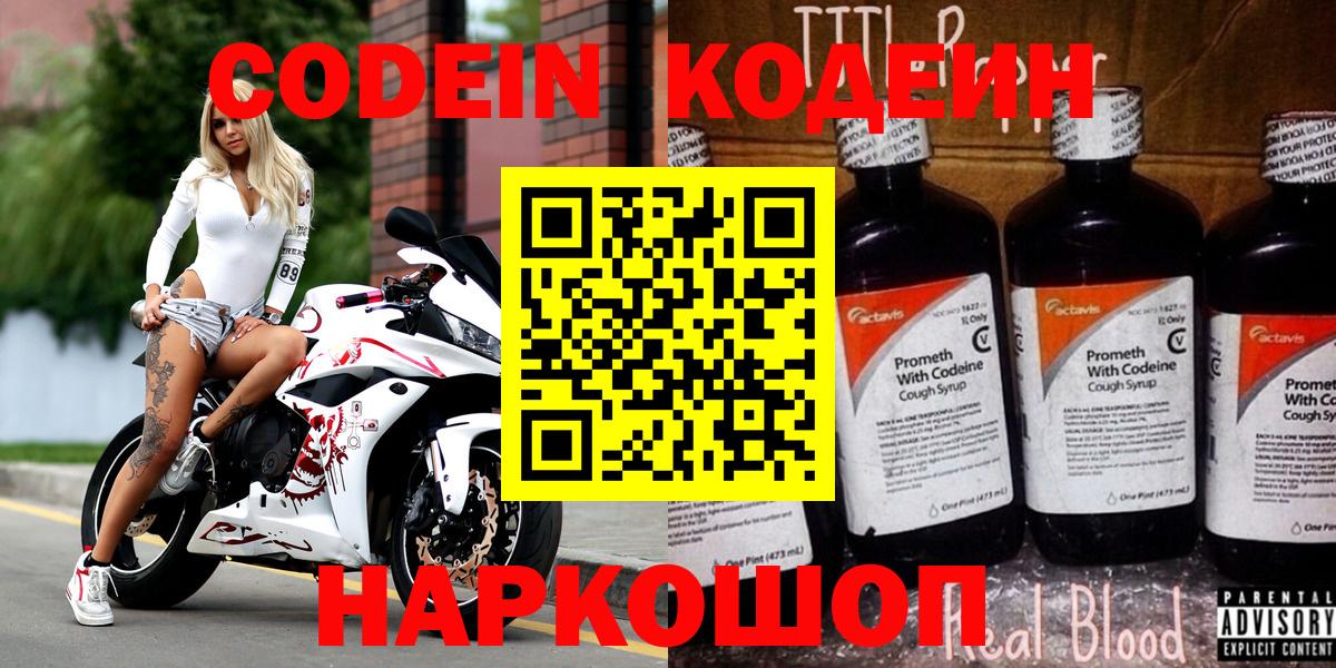 Codein напиток Lean (лин)  Кодеиновый сироп Lean напиток Lean (лин)  Вход с VPN  Вязники 