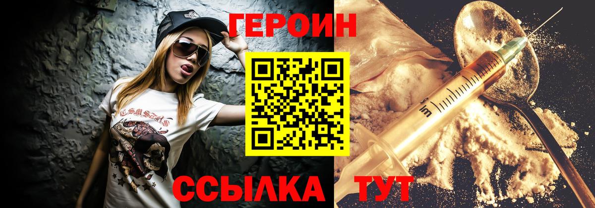 ГЕРОИН герыч Вязники