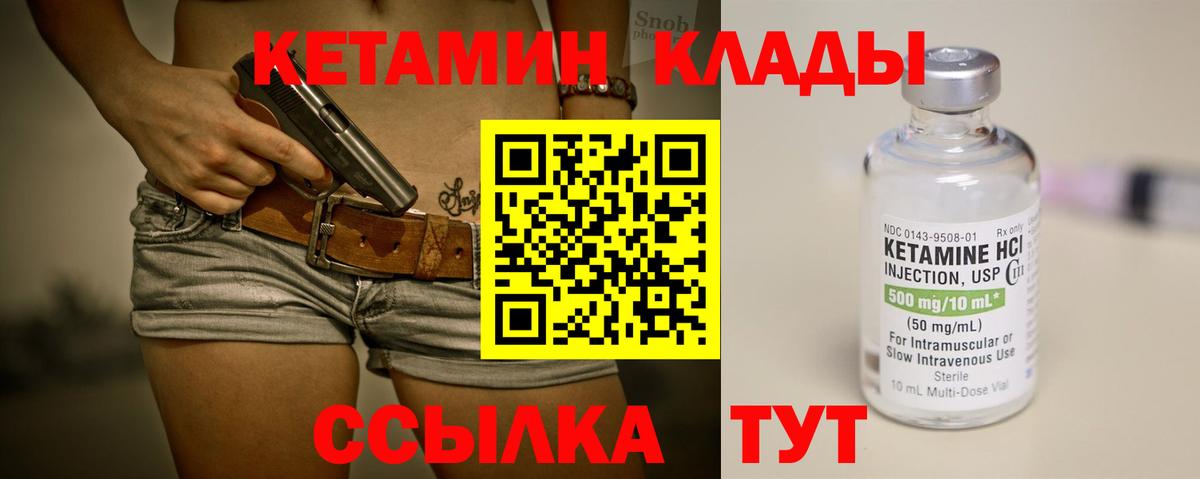 КЕТАМИН ketamine Вязники