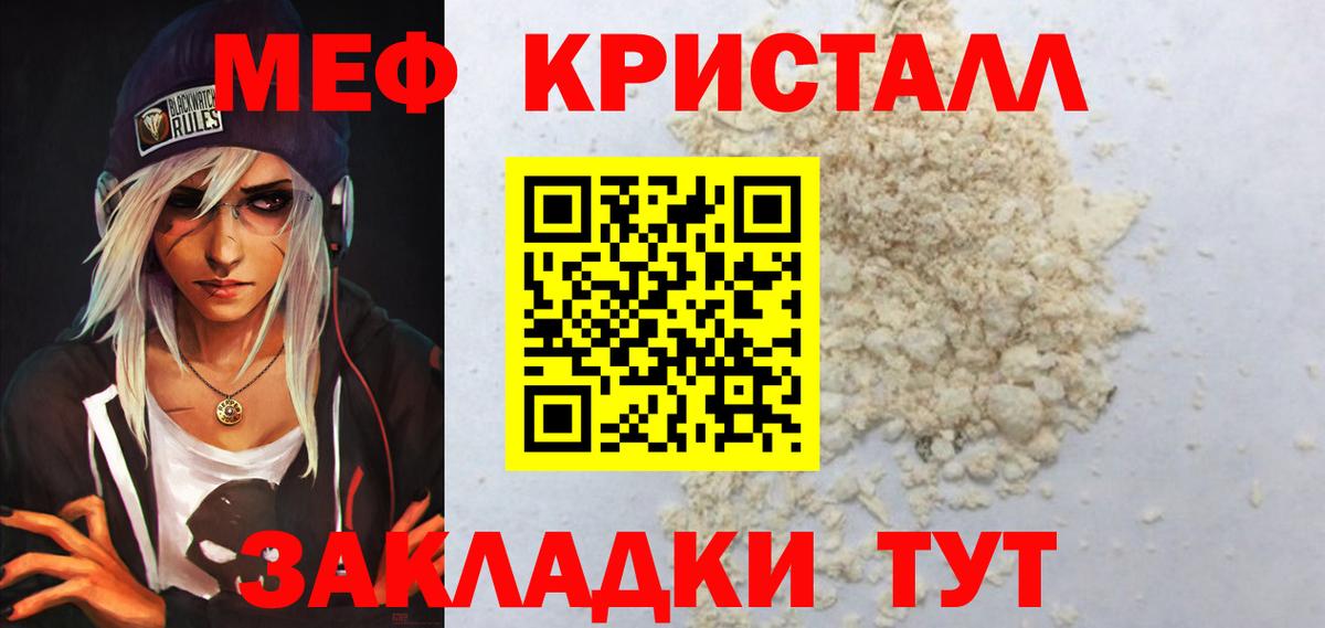 Меф мяу мяу мука Вязники