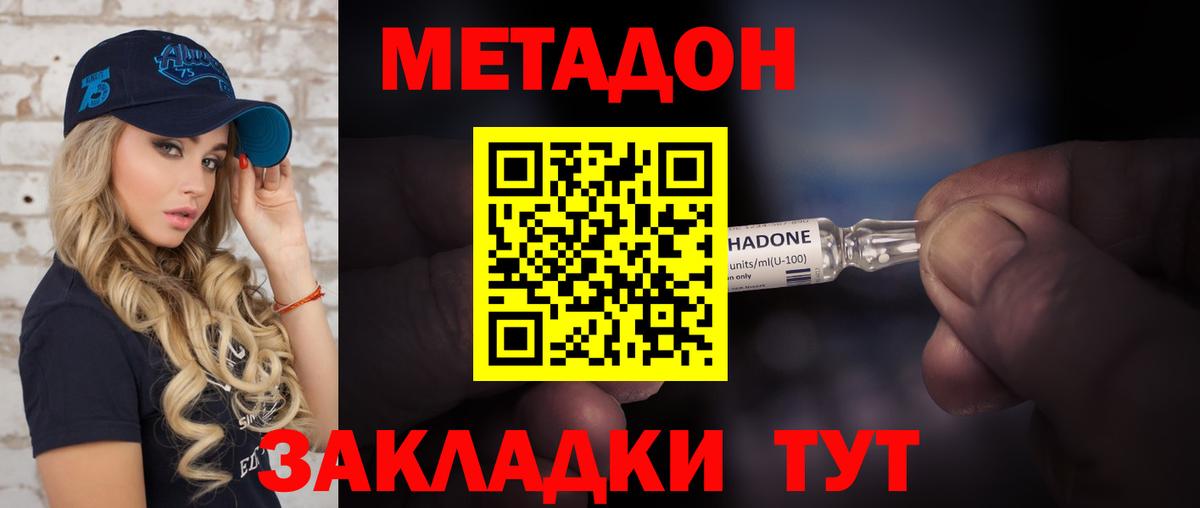 Метадон VHQ Вязники