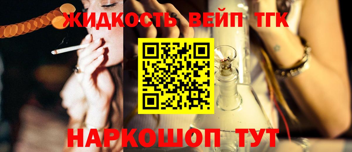 ТГК вейп с тгк  ТГК вейп  Вязники  Вход с VPN 